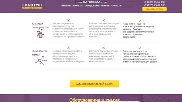 Лендинг - химчистка мебели, клининговая компания смотреть онлайн