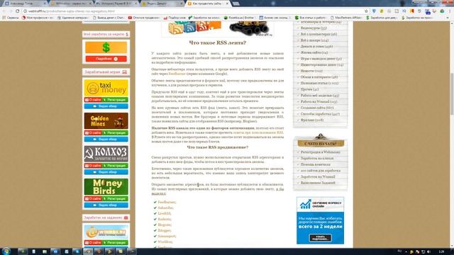 Продвижение сайта через RSS агрегаторы смотреть онлайн