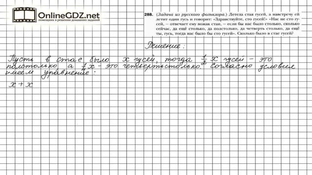 Задание №288 - ГДЗ по алгебре 7 класс (Мерзляк А.Г.) смотреть онлайн