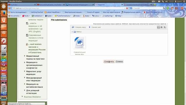 Задание для медиатора - диалог онлайн смотреть онлайн