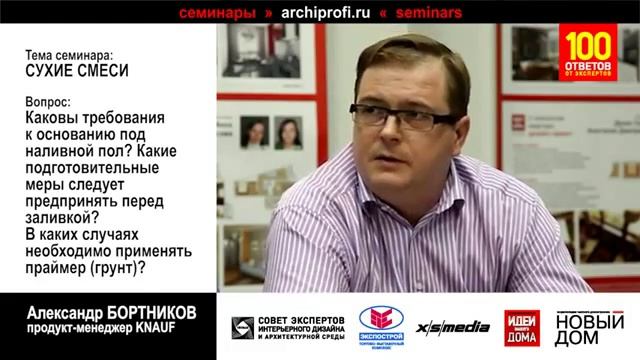 Сухие смеси для выравнивания пола Часть 2 смотреть онлайн