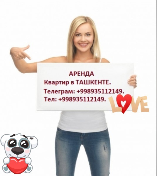 Недвижимость в Ташкенте.