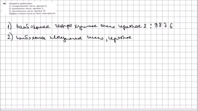 Математика 6 класс Мерзляк, Полонский УПР 50 смотреть онлайн