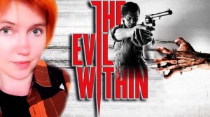 Немного детектива с Вредной | The Evil Within - на Кошмаре  | #2