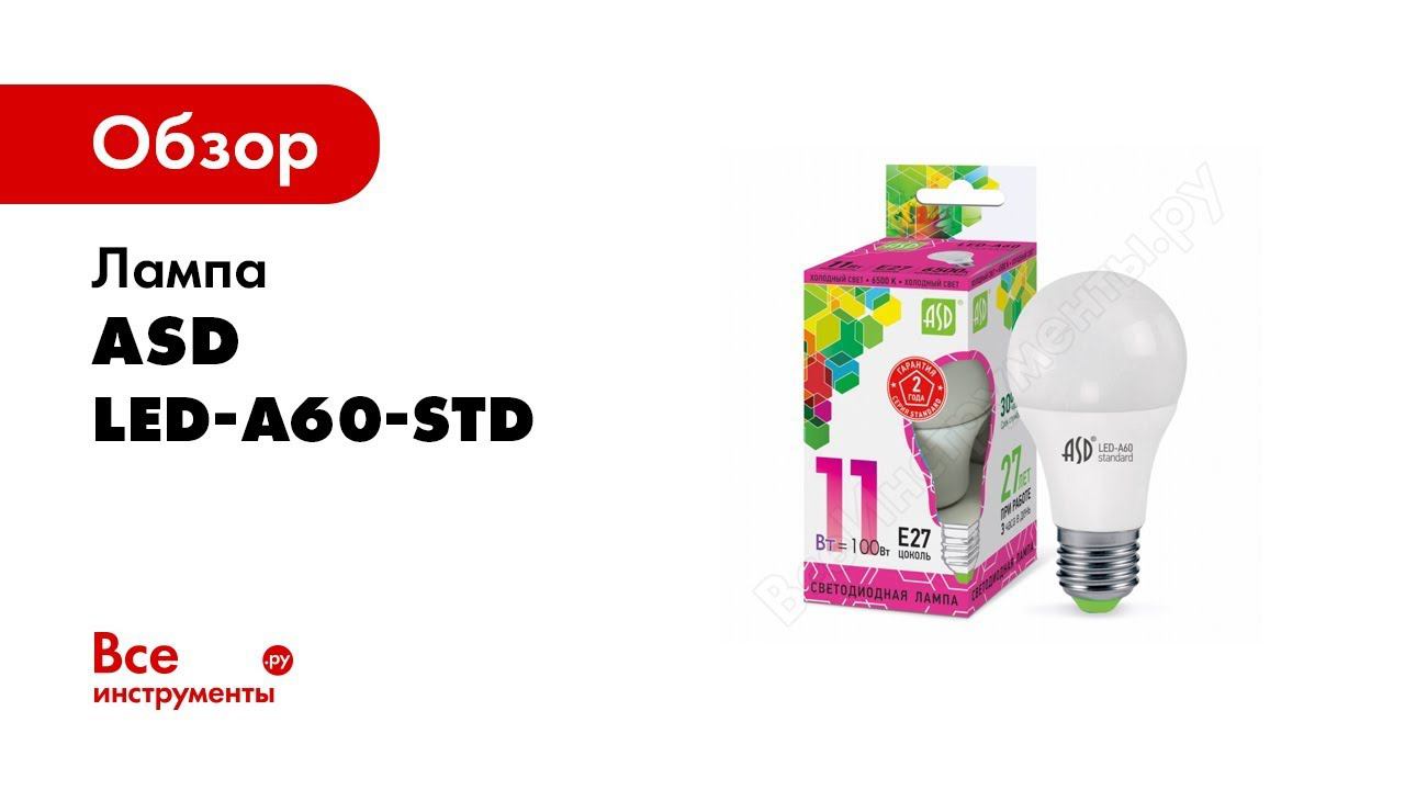 Лампы ASD A60 Standart