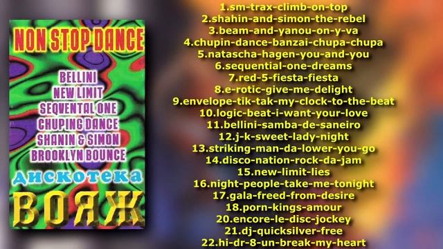 ДИСКОТЕКА ВОЯЖ 1 (1997) смотреть онлайн