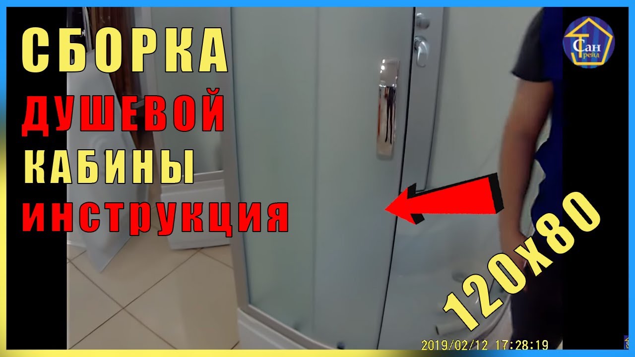Сборка душевой кабины 120х80 низ.поддон.Видео инструкция настройка роликов,дверей в душевой кабине смотреть онлайн