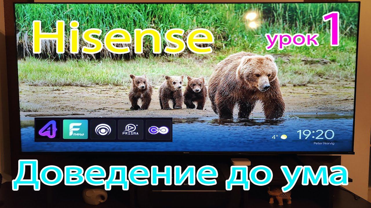 Hisense - доведение до ума ч1 смотреть онлайн
