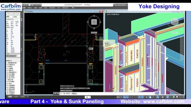 4. AutoCAD Plugin for Aluminum Formwork Designing - Yoke and Sunk Paneling смотреть онлайн