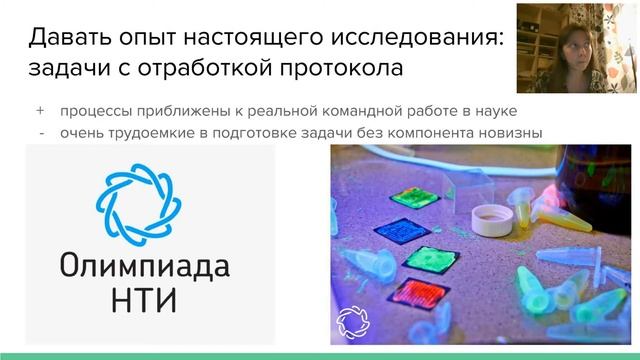 Организации исследовательской деятельности для школьников.