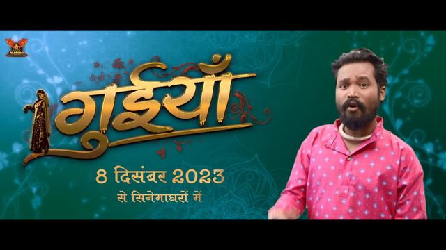 Sun To Sun To Guiyaan Mor । सुन तो सुन तो गुइयाँ मोर । Amlesh। Hema । Nitin Dubey। Champa Nishad | смотреть онлайн