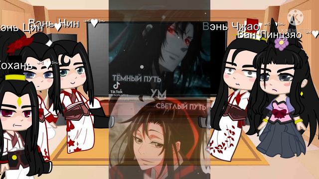 •|🔥Реакция ордена Цишань Вэнь на Вэй Ина🥀|•|МДК|• смотреть онлайн