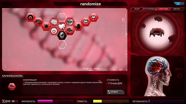 Plague lnc - вирус Necroa (сложно) смотреть онлайн
