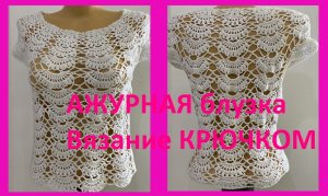 Ажурная КРАСОТА вязание КРЮЧКОМ , продолжение круглой КОКЕТКИ