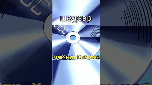 Дословный перевод опенинга ДжоДжо #джоджо #аниме #песня #опенинг #amv #amvedit #rytp #jojo #op #ost смотреть онлайн