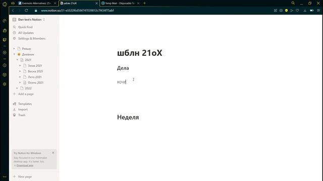 Как я веду дневник в Notion - мой шаблон смотреть онлайн