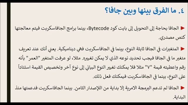 #1 مقدمة عن لغة جافا سكربت смотреть онлайн