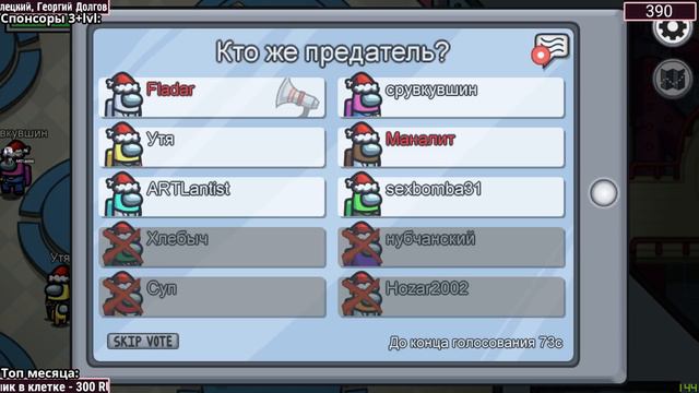 Фладар и Нубик берутся за дело! Дуэт ЗЛЫХ ГЕНИЕВ!!! // Fladar в Among Us со спонсорами #94