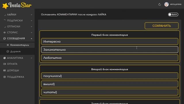 Автокомментинг. InstaStar - безопасный бот для продвижения в Инстаграм!