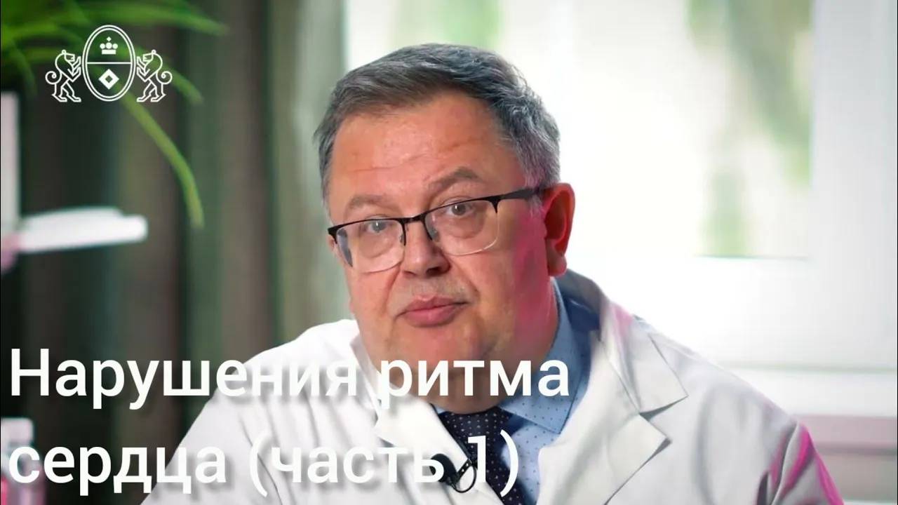 Нарушения ритма сердца (часть 1) смотреть онлайн