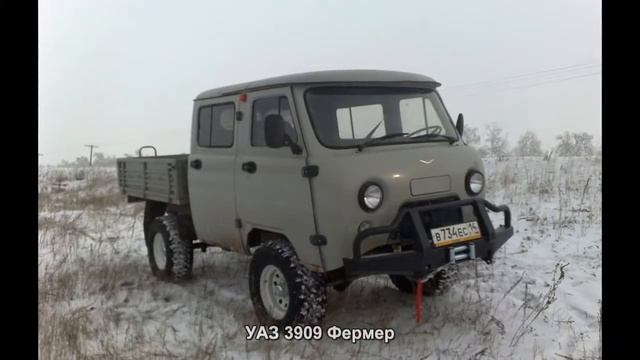 #670. УАЗ 3909 Фермер [Тюнинг автомобилей] смотреть онлайн