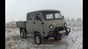 #670. УАЗ 3909 Фермер [Тюнинг автомобилей]