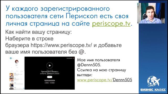 Рекрутинг через Periscope и привлечение клиентов (партнеров) смотреть онлайн