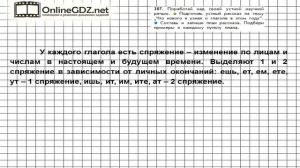 Упражнение 307 — Русский язык 4 класс (Бунеев Р.Н., Бунеева Е.В., Пронина О.В.) Часть 2