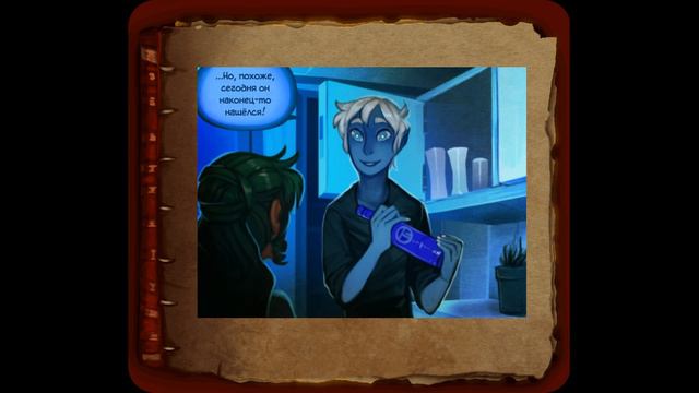 Ава и её Демон (7 глава 1 часть) смотреть онлайн