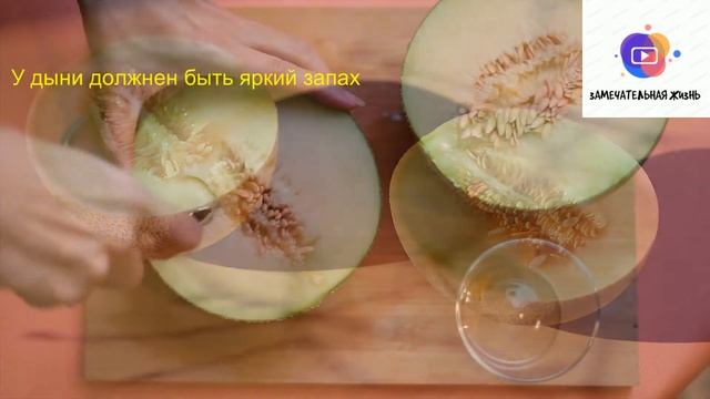 А ведь есть всего лишь несколько секретов как выбрать спелую дыню смотреть онлайн