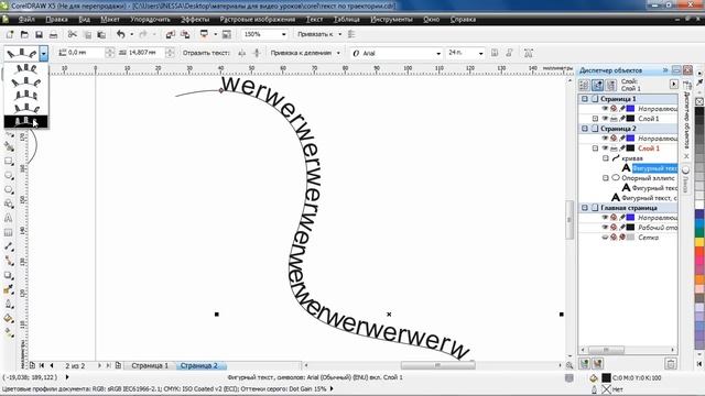 CorelDRAW для продвинутых. Траектория для текста (23) смотреть онлайн