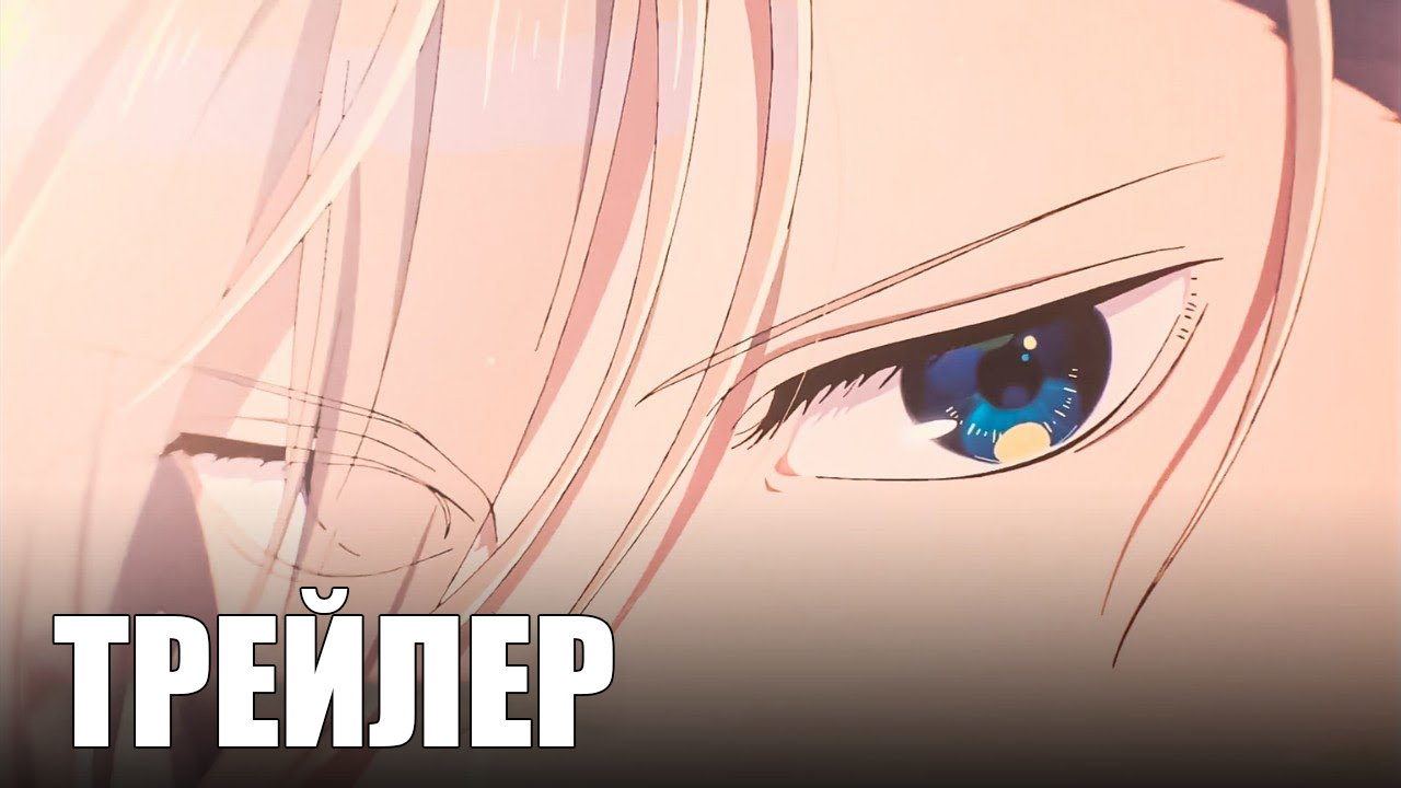 Мой счастливый брак - Official Anime Trailer | RUS SUB смотреть онлайн