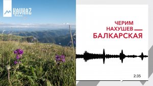 Черим Нахушев - Балкарская | KAVKAZ MUSIC