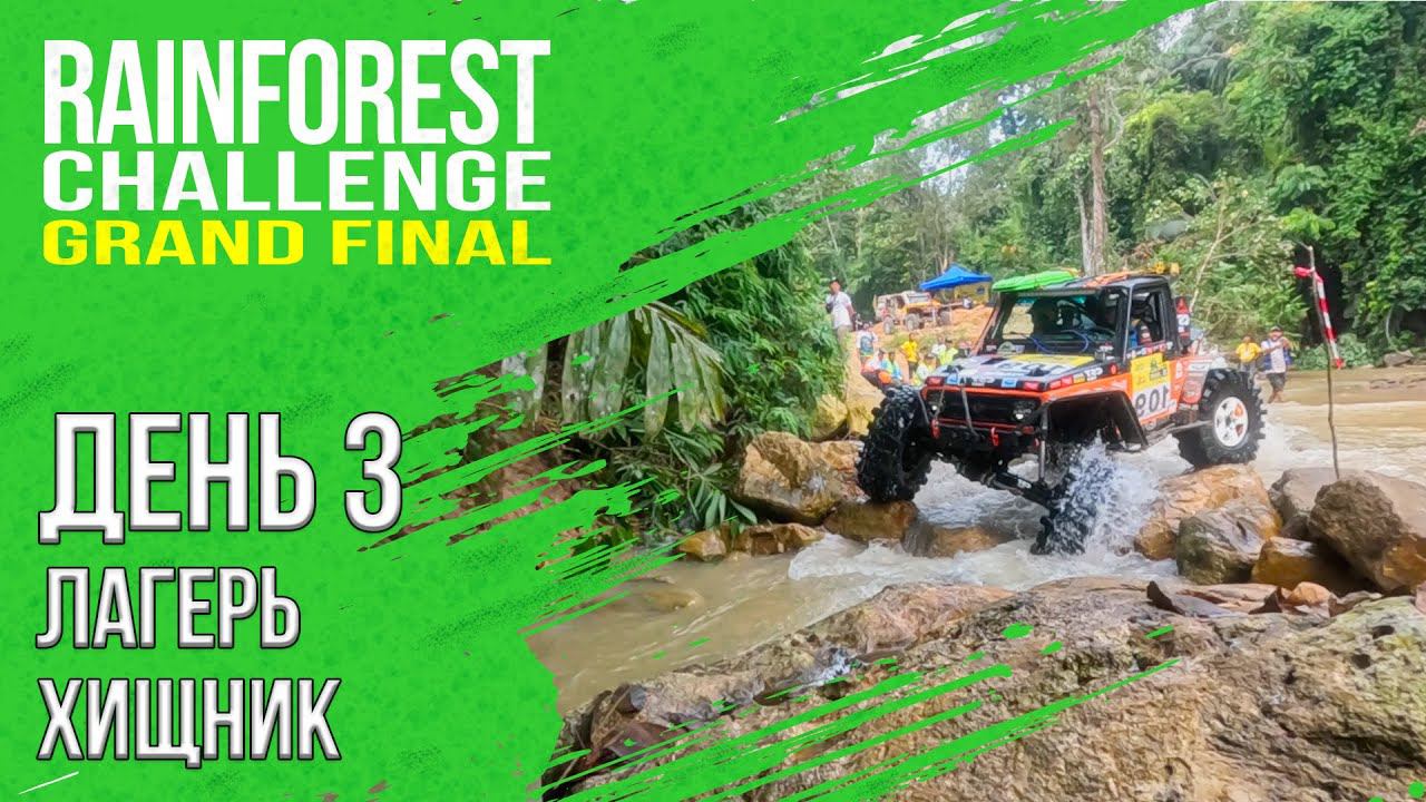 RFC 26  Grand Final 2023 - Day 3