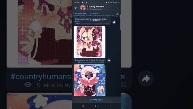 CountryHumans если вы не перелестали до 2019 год я сделать 😰 смотреть онлайн