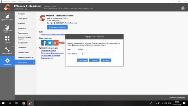 Как активировать CCleaner Professional 2020