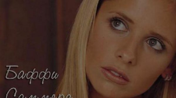 Настоящий полковник (Баффи/Райли)