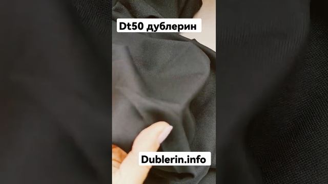 Проклеенная дублерином ткань будет нежной в складках, но в то же время сохранит форму. dublerin.inf смотреть онлайн