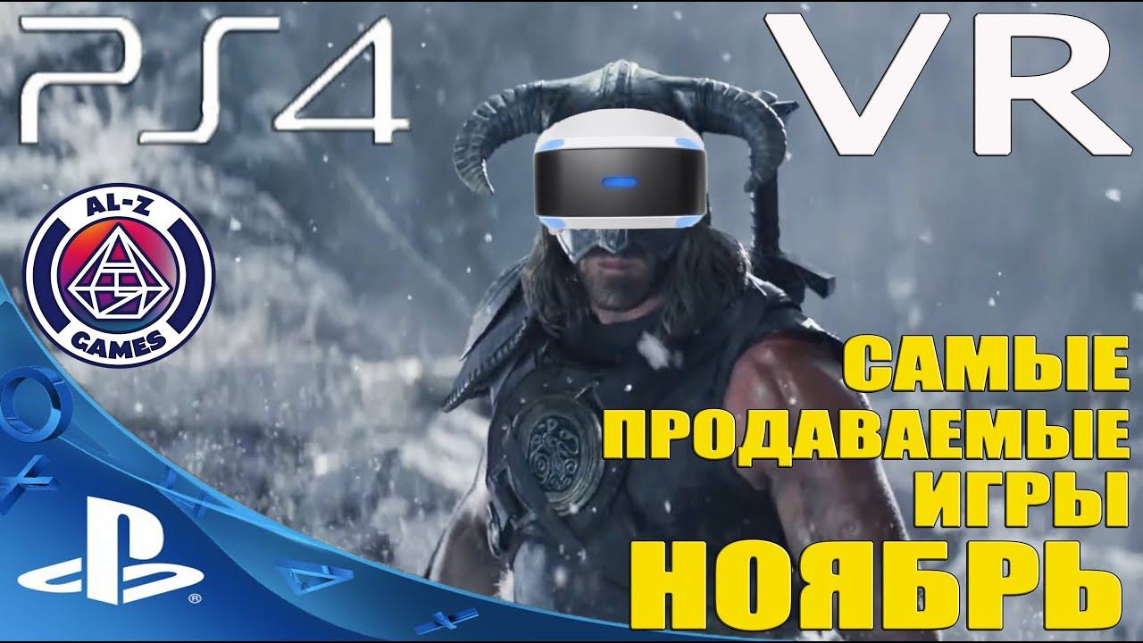 Топ 10 Самые Продаваемые Игры для PlayStation VR (PS VR) лучшие VR игры на PS4 смотреть онлайн