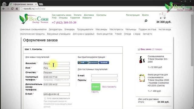 Как сделать заказ на сайте vsesoki.ru смотреть онлайн