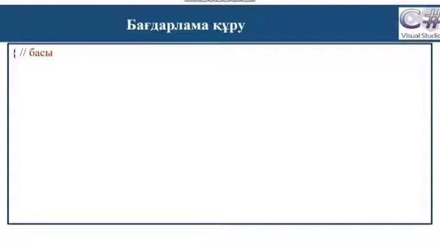 Объектілі-бағытталған бағдарламалау пәні. №1 зертханалық жұмыс. Консольдік режимде сызықтық алгорит смотреть онлайн