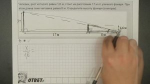 ? Человек, рост которого равен 1,6 м, стоит на ... | ЕГЭ БАЗА 2018 | ЗАДАНИЕ 8 | ШКОЛА ПИФАГОРА