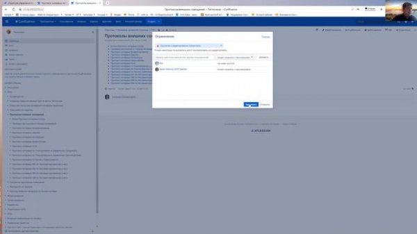 Управление доступом к страницам Confluence