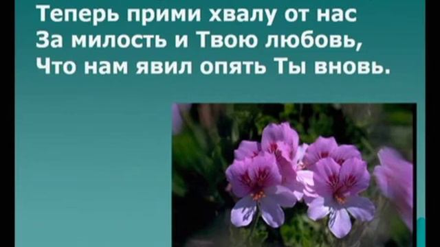 Псалмы Сиона 100 Всевышний Бог наш и Отец! смотреть онлайн