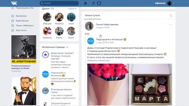 Розыгрыш в честь 8 марта. 08.03.2018 смотреть онлайн