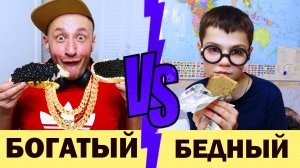 БОГАТЫЙ vs БЕДНЫЙ в ШКОЛЕ!/RICH vs POOR in SCHOOL!