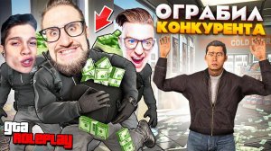 ОГРАБИЛИ МАГАЗИН БИЗНЕС КОНКУРЕНТА НО ВСЕ ПОШЛО НЕ ПО ПЛАНУ! ПРИКЛЮЧЕНИЯ БЕЗ ДОНАТА! (GTA 5 RP)