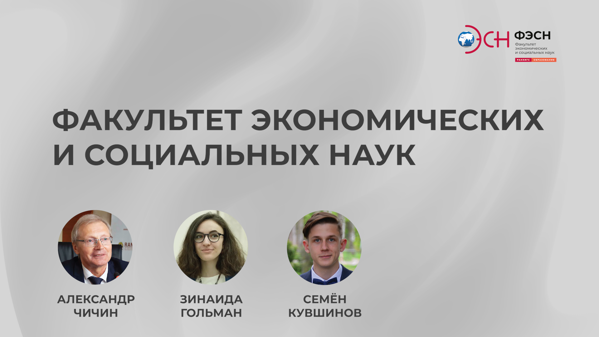 День открытых дверей Факультета экономических и социальных наук смотреть онлайн