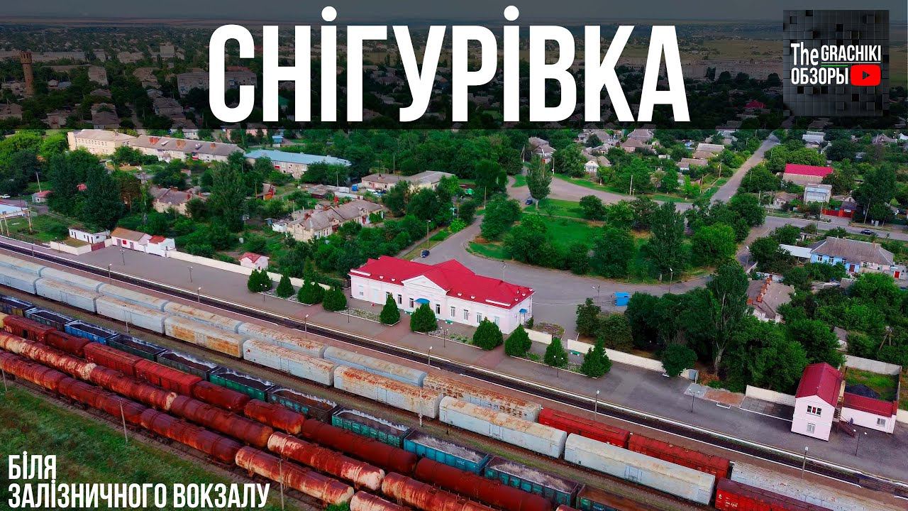 г. Снигирёвка у ЖД ВОКЗАЛА с высоты птичьего полёта в 4K смотреть онлайн