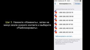 Как убрать контакт из черного списка на iPhone